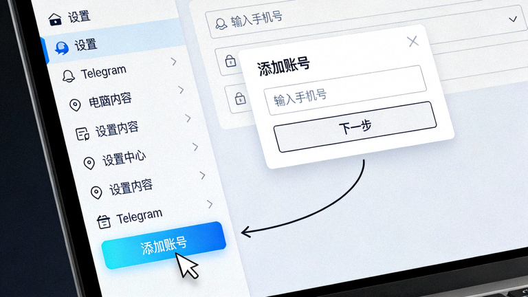 Telegram电脑版设置界面截图，高亮显示‘添加账号’按钮的位置和点击流程
