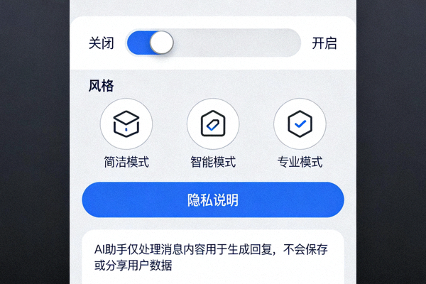 Telegram桌面版设置中AI助手选项面板，包含启用开关、风格选择和隐私说明