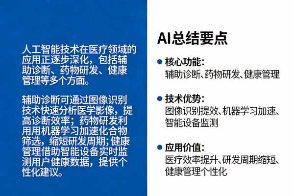 展示一篇长消息被AI总结为三个 bullet points 的对比效果图