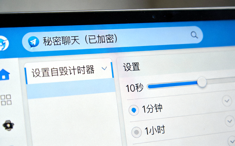 Telegram电脑版秘密聊天界面截图，突出显示顶部的加密状态栏和设置自毁计时器的选项