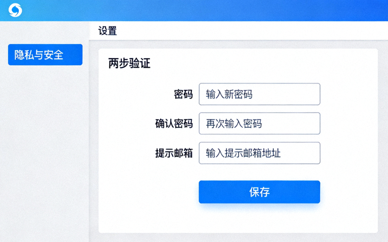 Telegram电脑版设置中两步验证的配置界面截图，展示密码输入和提示邮箱设置
