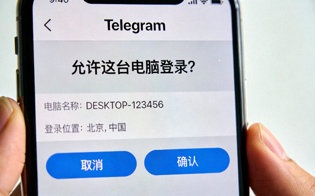 Telegram手机App上确认电脑登录请求的界面截图