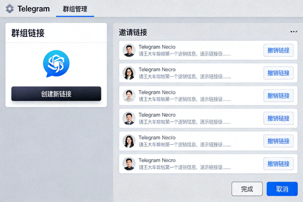 Telegram电脑版群组链接设置界面截图，展示创建和撤销邀请链接的选项