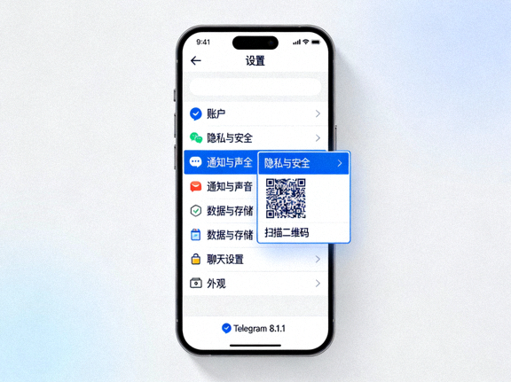 Telegram手机应用设置菜单截图，高亮显示‘扫描二维码’选项的位置
