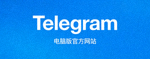 电脑版Telegram官方网站Logo - 蓝色背景白色文字