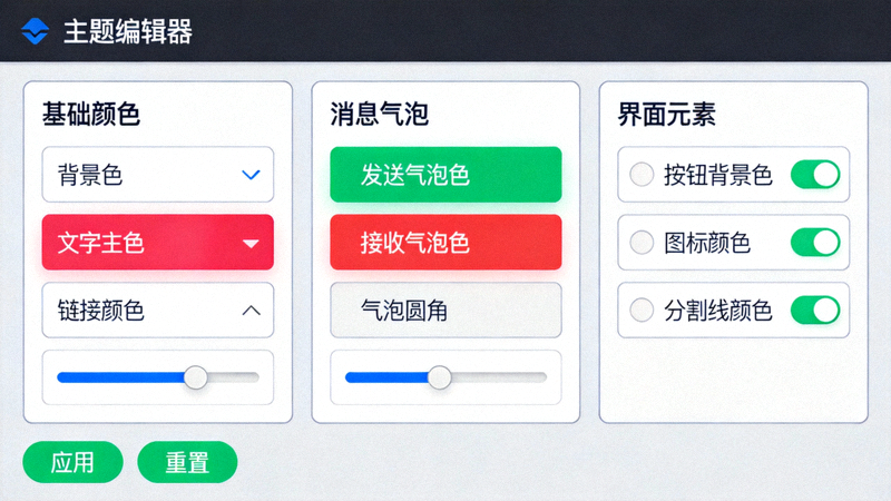 展示 Telegram Desktop 主题编辑器的详细调色与样式设置面板