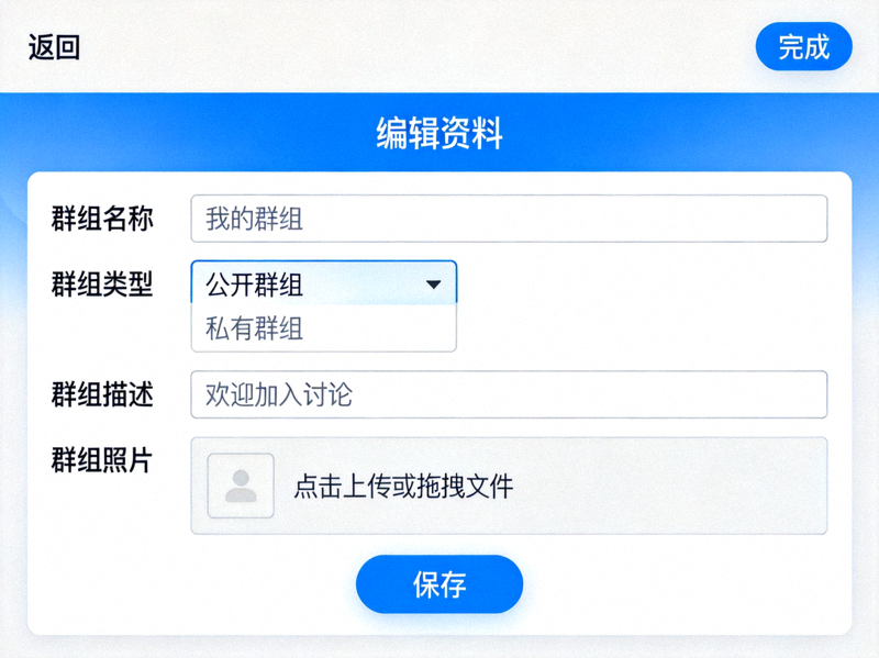 Telegram群组信息设置页面截图，展示编辑资料区域